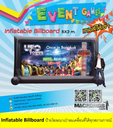 Inflatable BillBoard แนวนอน