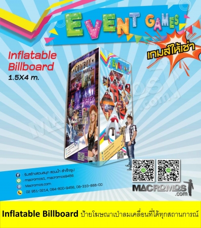 Inflatable BillBoard แนวตั้ง