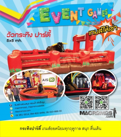 วัวกระทิง ปาร์ตี้