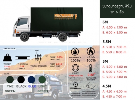 ผ้าใบคลุมรถบรรทุก 6 ล้อ