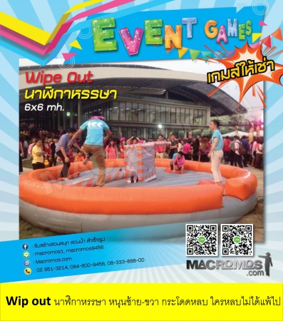Wipe Out นาฬิกาหรรษา
