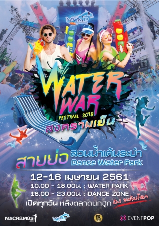 WATER WAR WARP WATER SLIDE สงครามเย็น