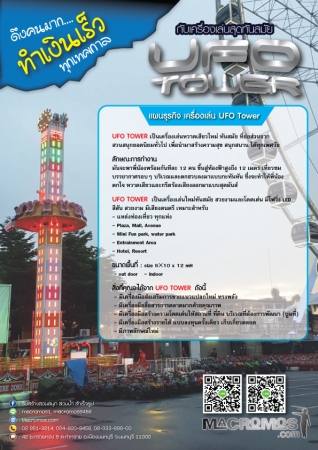 UFO Tower