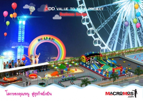 สวนสนุกขนาดเล็ก